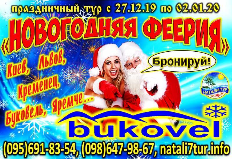 Новогодний тур 2020 - <ro>Изображение</ro><ru>Изображение</ru> #1, <ru>Объявление</ru> #1670008
