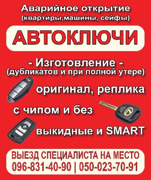 Автомобильный ключ ремонт,Кирилловка - <ro>Изображение</ro><ru>Изображение</ru> #1, <ru>Объявление</ru> #1693068