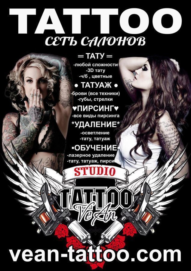 Тату-студия VeAn Запорожье - <ro>Изображение</ro><ru>Изображение</ru> #1, <ru>Объявление</ru> #1701175
