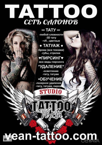 Тату-студия VeAn (пирсинг,тату,перманент) - <ro>Изображение</ro><ru>Изображение</ru> #1, <ru>Объявление</ru> #1708738