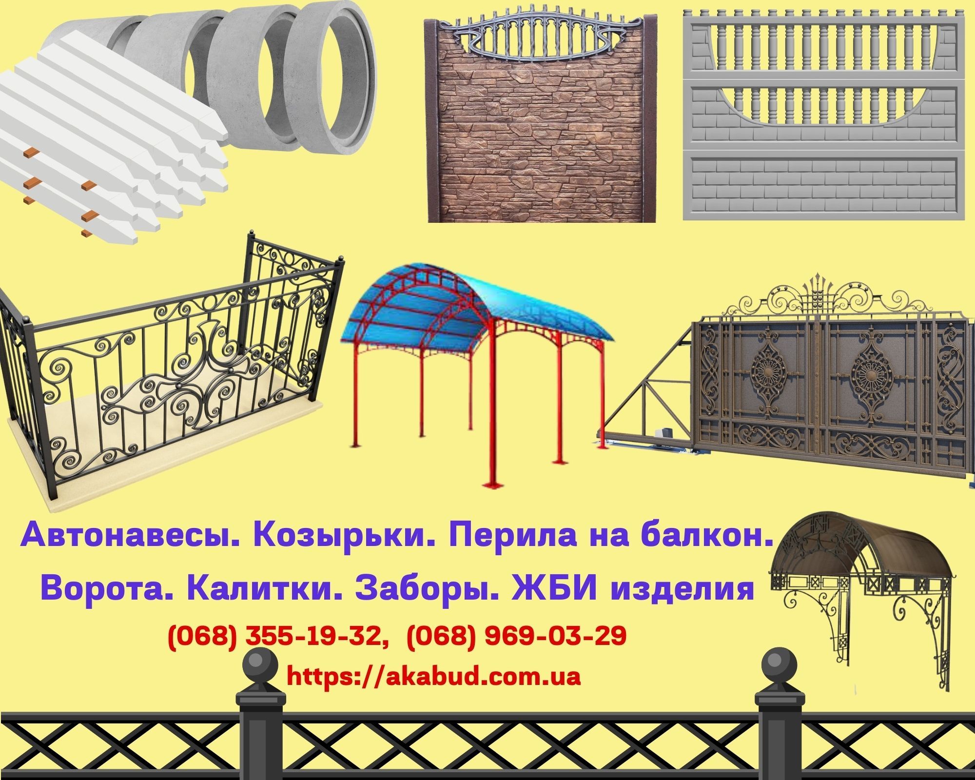 Автонавесы. Козырьки. Перила на балкон. Ворота. Калитки. Заборы. ЖБИ изделия  - <ro>Изображение</ro><ru>Изображение</ru> #1, <ru>Объявление</ru> #1725870