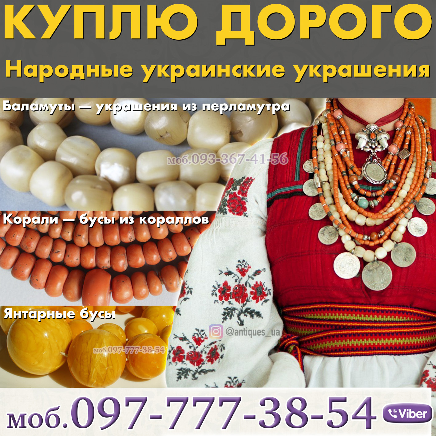 Куплю янтарные бусы, куплю коралловые бусы и баламуты. Куплю янтарь - <ro>Изображение</ro><ru>Изображение</ru> #1, <ru>Объявление</ru> #1729629