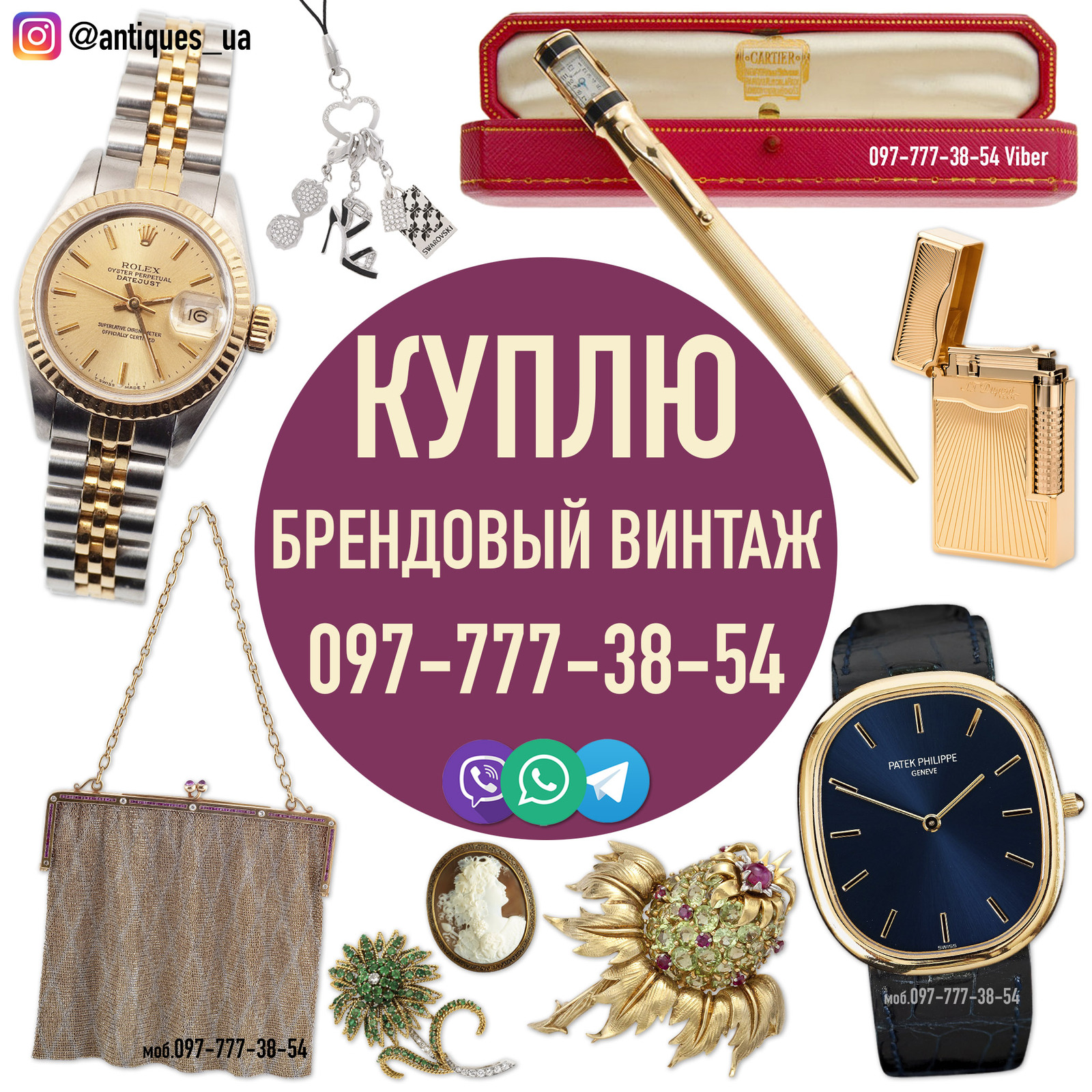 Куплю винтажные украшения, винжаж, брендовые золотые часы и бижутерию - <ro>Изображение</ro><ru>Изображение</ru> #1, <ru>Объявление</ru> #1732989