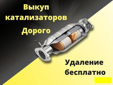 Скупка катализаторов Запорожье  - <ro>Изображение</ro><ru>Изображение</ru> #1, <ru>Объявление</ru> #1734483