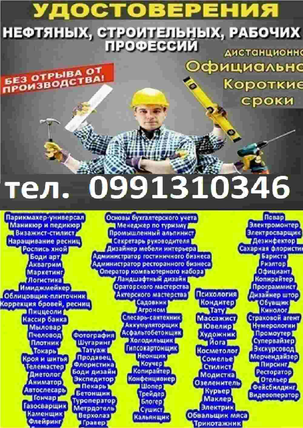 Удостоверение, свидетельство, диплом, сертификат, по профессии Украина  - <ro>Изображение</ro><ru>Изображение</ru> #1, <ru>Объявление</ru> #1738779