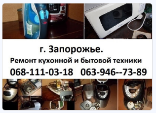 Запорожье. РемБытТехника. Хортицкий рн. - <ro>Изображение</ro><ru>Изображение</ru> #1, <ru>Объявление</ru> #1750432