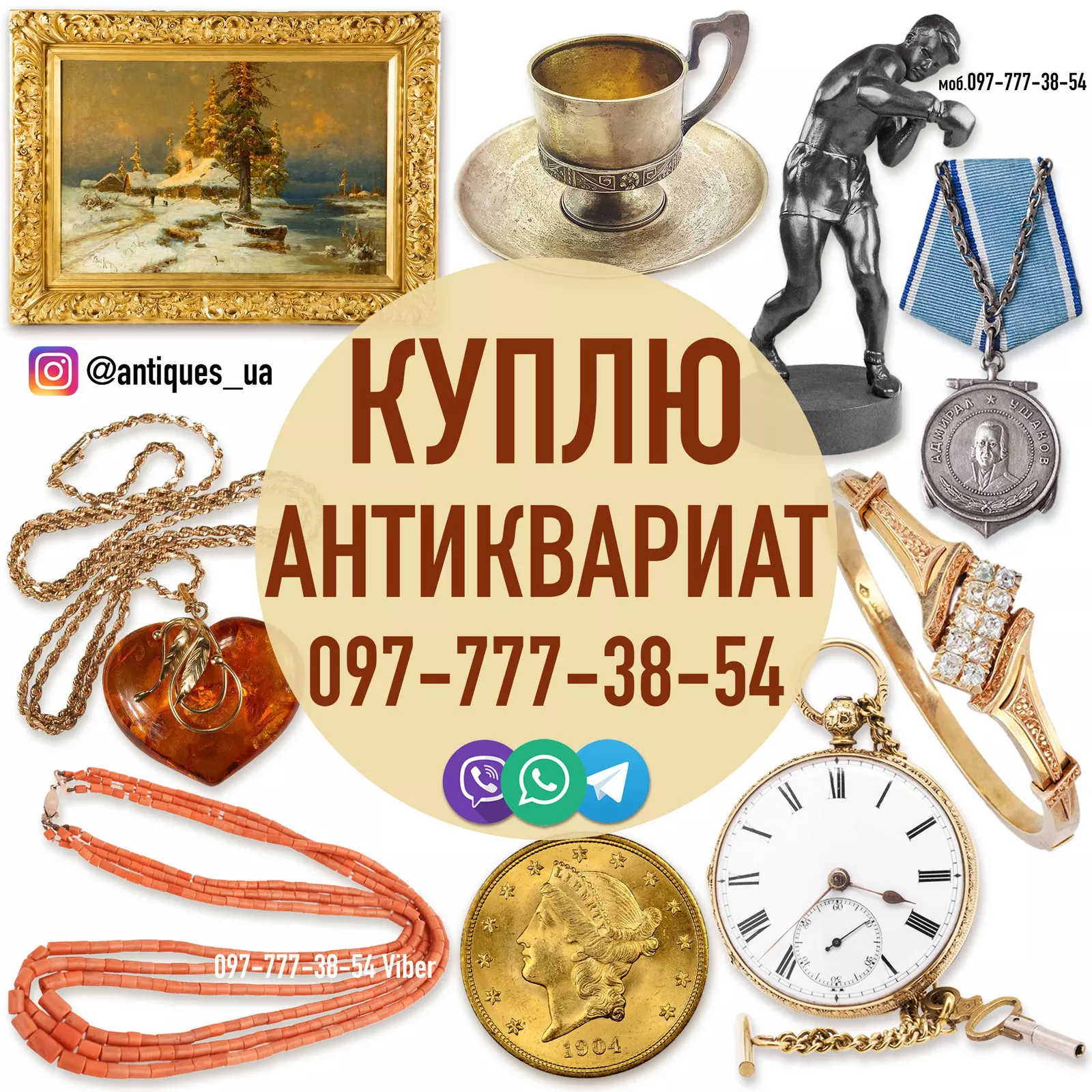 Безкоштовно оцінимо та дорого викупимо ваші предмети антикваріату  - <ro>Изображение</ro><ru>Изображение</ru> #1, <ru>Объявление</ru> #1752533