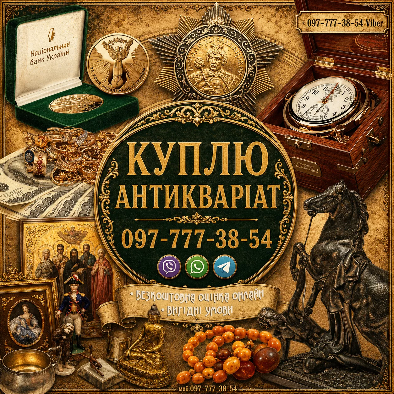 Ми оцінюємо та купуємо ваші колекційні речі, антикваріат. - <ro>Изображение</ro><ru>Изображение</ru> #1, <ru>Объявление</ru> #1753731