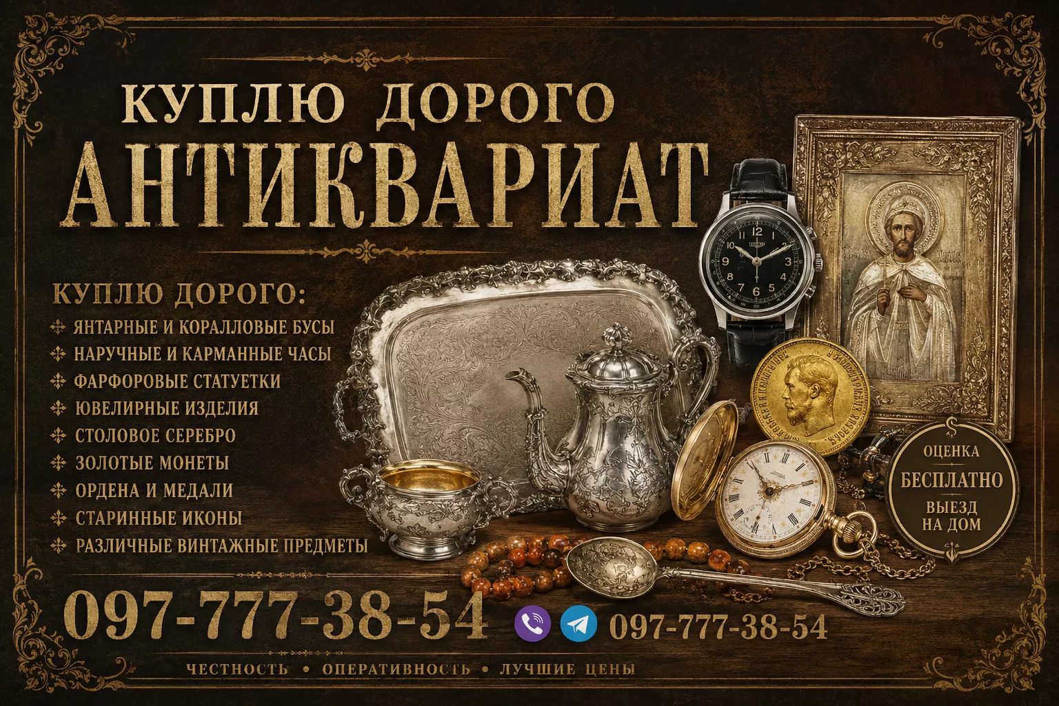 ДОРОГОЙ ВЫКУП АНТИКВАРИАТА, ПРЕДМЕТОВ СТАРИНЫ И ВИНТАЖА - <ro>Изображение</ro><ru>Изображение</ru> #1, <ru>Объявление</ru> #1753780
