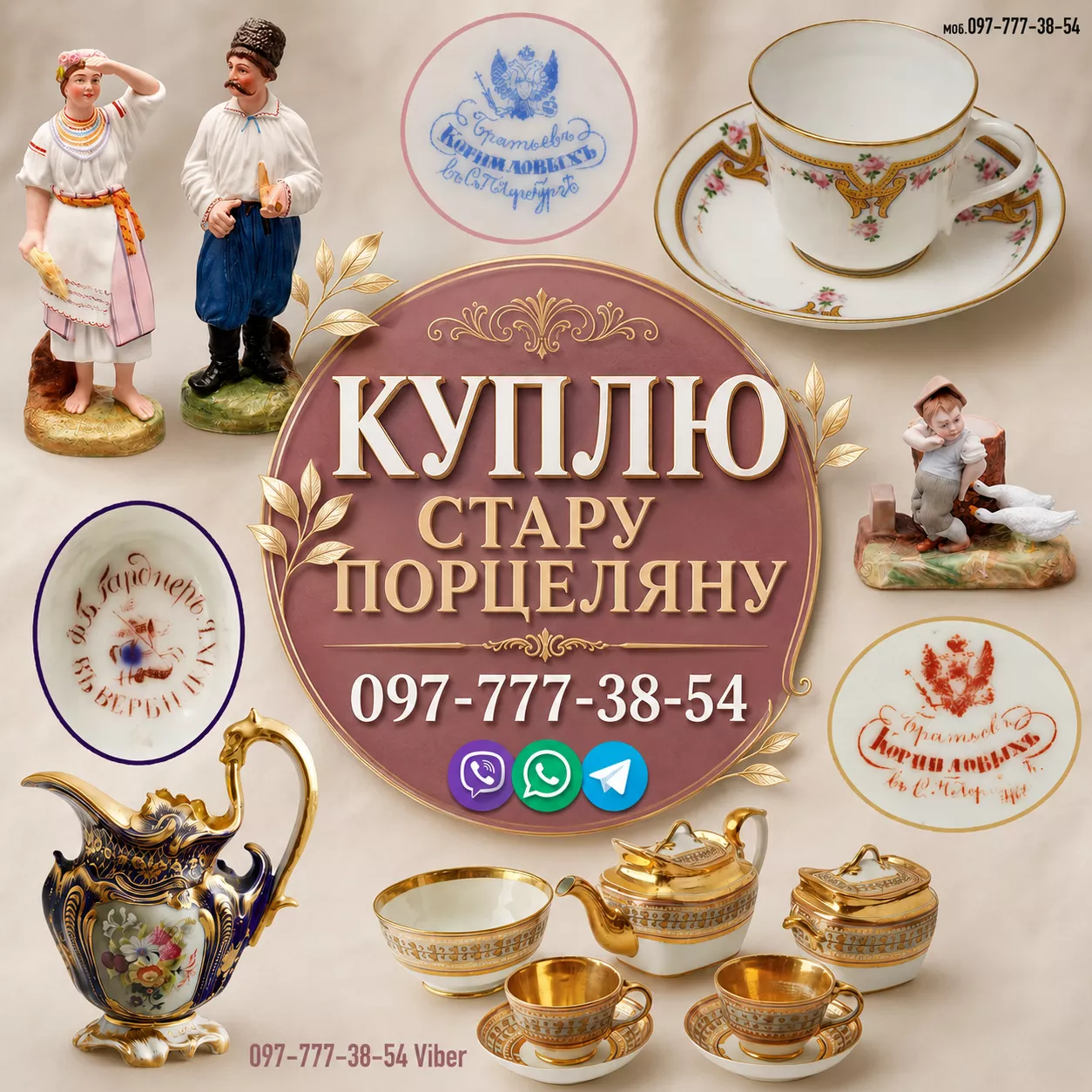 Скупка антикварної порцеляни: царська Росія, Європа, Схід. Оцінка та викуп фарфо - <ro>Изображение</ro><ru>Изображение</ru> #1, <ru>Объявление</ru> #1753939