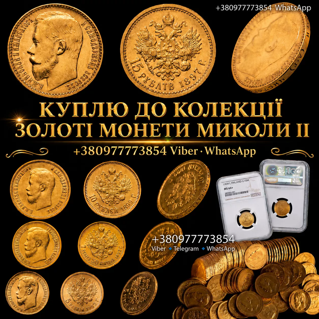 СКУПКА ЗОЛОТИХ МОНЕТ МИКОЛИ II — 5, 7.5, 10, 15 РУБЛІВ ! Професійна оцінка та ви - <ro>Изображение</ro><ru>Изображение</ru> #1, <ru>Объявление</ru> #1754073
