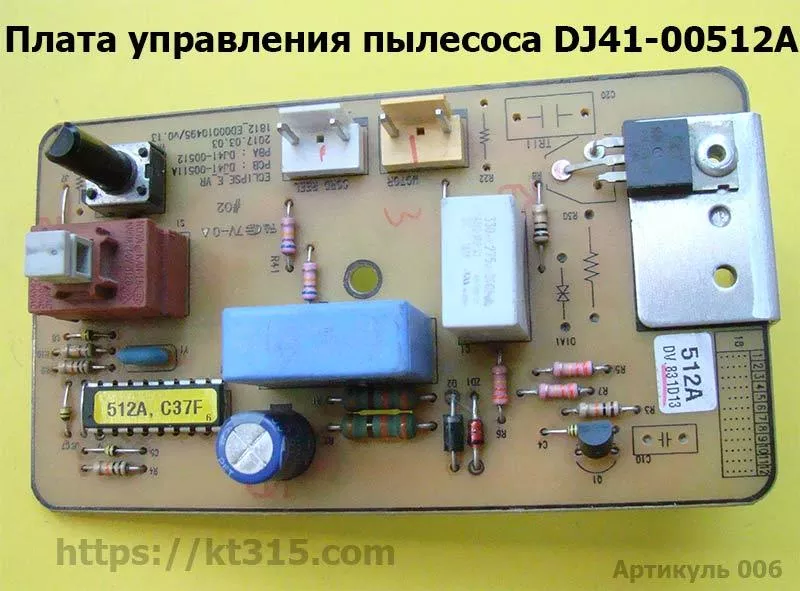 Плата управления для пылесоса SAMSUNG DJ41-00511 (512) - <ro>Изображение</ro><ru>Изображение</ru> #1, <ru>Объявление</ru> #1754539