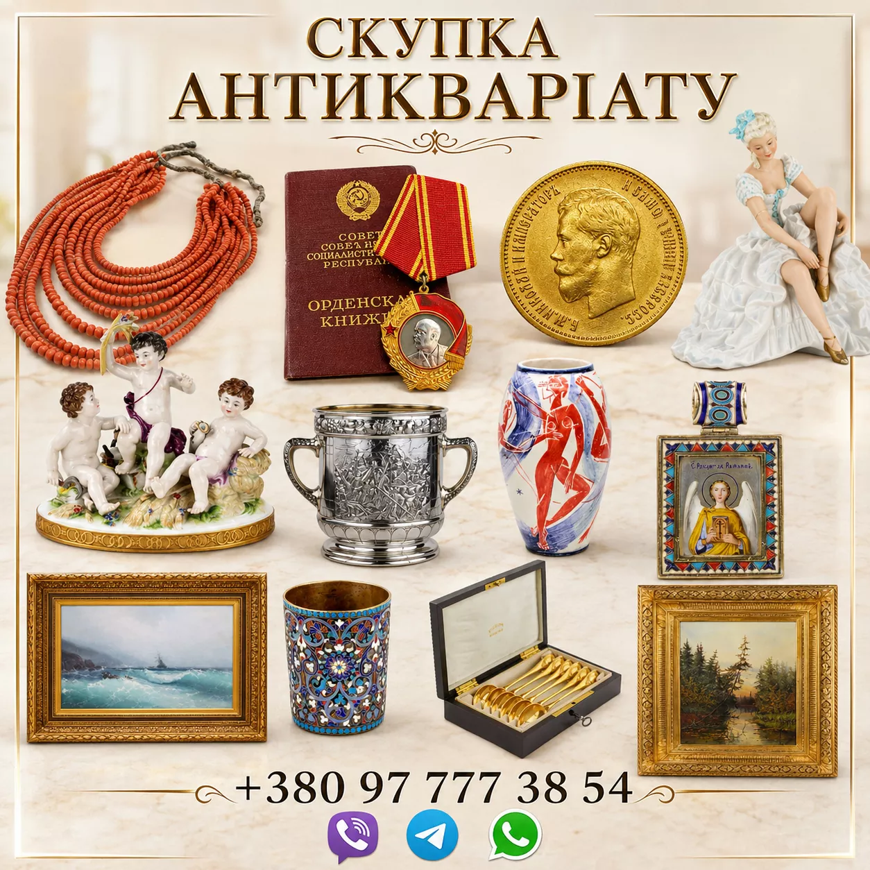 Купуємо антикваріат, старовинні та колекційні речі дорого. №4338065 - <ro>Изображение</ro><ru>Изображение</ru> #1, <ru>Объявление</ru> #1754604