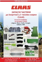 запчасти Сlaas, Fortschritt, MDW,  Holmer  к плугам, культиваторам - <ro>Изображение</ro><ru>Изображение</ru> #1, <ru>Объявление</ru> #232068