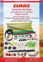 запчасти Сlaas, Fortschritt, MDW,  Holmer  к плугам, культиваторам - <ro>Изображение</ro><ru>Изображение</ru> #2, <ru>Объявление</ru> #232068