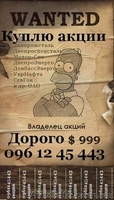Куплю акции украинских предприятий очень дорого - <ro>Изображение</ro><ru>Изображение</ru> #1, <ru>Объявление</ru> #391122