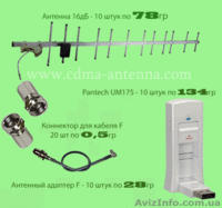 CDMA антенны для PEOPLEnet с 3G комплектами ОПТОМ - <ro>Изображение</ro><ru>Изображение</ru> #6, <ru>Объявление</ru> #458745