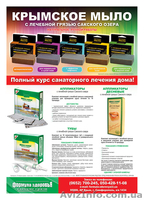 Аппликации с лечебной грязью Сакского озера  - <ro>Изображение</ro><ru>Изображение</ru> #7, <ru>Объявление</ru> #531405