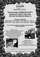 Торговый Дом «BARISTA-PLUS» - <ro>Изображение</ro><ru>Изображение</ru> #1, <ru>Объявление</ru> #556094
