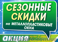 Продам металлопластиковые окна в Запорожье по очень низким ценам  - <ro>Изображение</ro><ru>Изображение</ru> #1, <ru>Объявление</ru> #544025