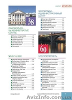 Путеводитель «Запорожский край для гостей» - <ro>Изображение</ro><ru>Изображение</ru> #4, <ru>Объявление</ru> #738941