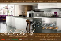 ALBA качественная мебель кухни шкафы гардеробные спальни детские - <ro>Изображение</ro><ru>Изображение</ru> #1, <ru>Объявление</ru> #803363