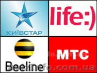Продаём оптом стартовые пакеты всех операторов Украины! Недорого - <ro>Изображение</ro><ru>Изображение</ru> #1, <ru>Объявление</ru> #812341