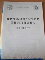 Не дорого - профилактор Евминова - <ro>Изображение</ro><ru>Изображение</ru> #3, <ru>Объявление</ru> #877470