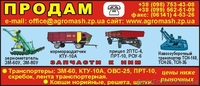 Зернометатель ЗМ-60У; ЗМ-80У - <ro>Изображение</ro><ru>Изображение</ru> #3, <ru>Объявление</ru> #922478