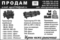 Зернометатель ЗМ-60У; ЗМ-80У - <ro>Изображение</ro><ru>Изображение</ru> #4, <ru>Объявление</ru> #922478