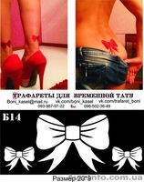 Трафареты для Био ТАТУ - <ro>Изображение</ro><ru>Изображение</ru> #5, <ru>Объявление</ru> #943872