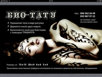 Трафареты для Био ТАТУ - <ro>Изображение</ro><ru>Изображение</ru> #8, <ru>Объявление</ru> #943872