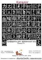 Трафареты для Био ТАТУ - <ro>Изображение</ro><ru>Изображение</ru> #2, <ru>Объявление</ru> #943872