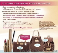 Приглашаем  Вас  к сотрудничеству с  компанией Oriflame - <ro>Изображение</ro><ru>Изображение</ru> #2, <ru>Объявление</ru> #953898