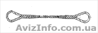 Стропы грузоподъёмные, стальные канаты - производство и реализация. - <ro>Изображение</ro><ru>Изображение</ru> #4, <ru>Объявление</ru> #186187