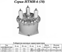 Трансформаторы измерительные напряжения нтми, нами, зном - <ro>Изображение</ro><ru>Изображение</ru> #1, <ru>Объявление</ru> #1019589
