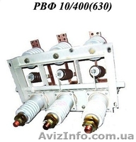 Разъединители рлнд, рлндз, рлн, рлнз, рвз, рв, рво, рдз, рд, рвфз, рвф - <ro>Изображение</ro><ru>Изображение</ru> #8, <ru>Объявление</ru> #1019593