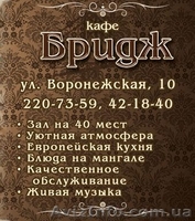 Кафе, караоке – Бабурка (Запорожье) - <ro>Изображение</ro><ru>Изображение</ru> #2, <ru>Объявление</ru> #1040278