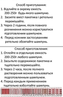 Средство от перхоти "Чарівне Сяйво" - <ro>Изображение</ro><ru>Изображение</ru> #1, <ru>Объявление</ru> #1014564