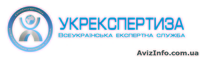 Всеукраинская Экспертная Служба “Укрекспертиза” - <ro>Изображение</ro><ru>Изображение</ru> #1, <ru>Объявление</ru> #1187784