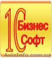 1 С 8 Программное обеспечение - <ro>Изображение</ro><ru>Изображение</ru> #1, <ru>Объявление</ru> #1268208