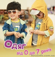 Детская одежда отличного качества! - <ro>Изображение</ro><ru>Изображение</ru> #1, <ru>Объявление</ru> #1296475