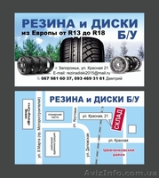 Резина б/у диски шины колеса зима лето  - <ro>Изображение</ro><ru>Изображение</ru> #1, <ru>Объявление</ru> #1347664