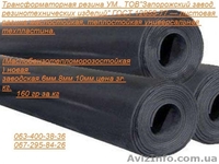 Трансформаторная резина УМ - <ro>Изображение</ro><ru>Изображение</ru> #2, <ru>Объявление</ru> #1341062