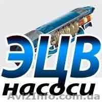 Насосы ЭЦВ в большом ассортименте - <ro>Изображение</ro><ru>Изображение</ru> #1, <ru>Объявление</ru> #1553186