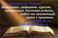 Контрольні роботи в Запоріжжі - <ro>Изображение</ro><ru>Изображение</ru> #1, <ru>Объявление</ru> #1596692