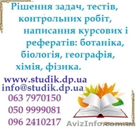 Контрольні роботи в Запоріжжі - <ro>Изображение</ro><ru>Изображение</ru> #3, <ru>Объявление</ru> #1596692