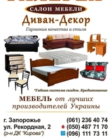Салон мебели Диван-Декор - <ro>Изображение</ro><ru>Изображение</ru> #1, <ru>Объявление</ru> #1686459