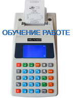 Кассовый аппарат (касовий апарат) MG-V545T от официального Представителя завода - <ro>Изображение</ro><ru>Изображение</ru> #4, <ru>Объявление</ru> #1704626