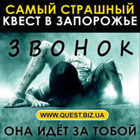 Квесты Запорожье для детей, для взрослых, хоррор с актером - <ro>Изображение</ro><ru>Изображение</ru> #1, <ru>Объявление</ru> #1717283